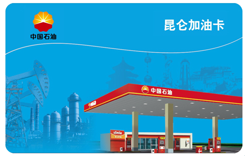 112011中油不记名卡.png